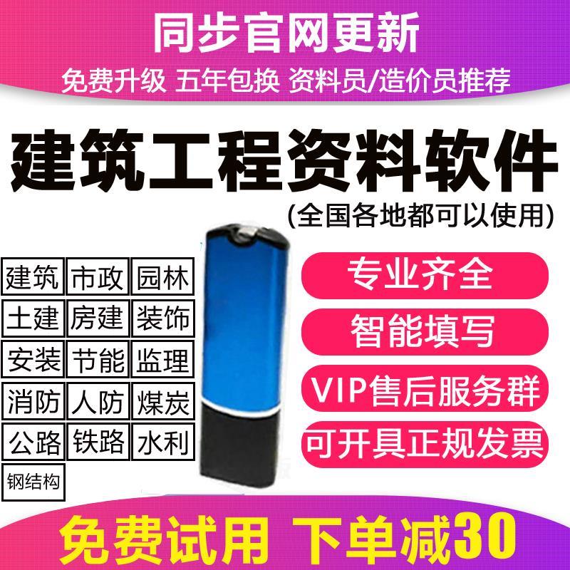 2024建筑工程竣工验收施工公路市政道路房建装饰资料员内业软件狗