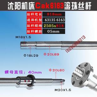 沈阳机床丝杆cak3665v 6161数控车床xz轴中拖滚珠丝杠 4085 6136