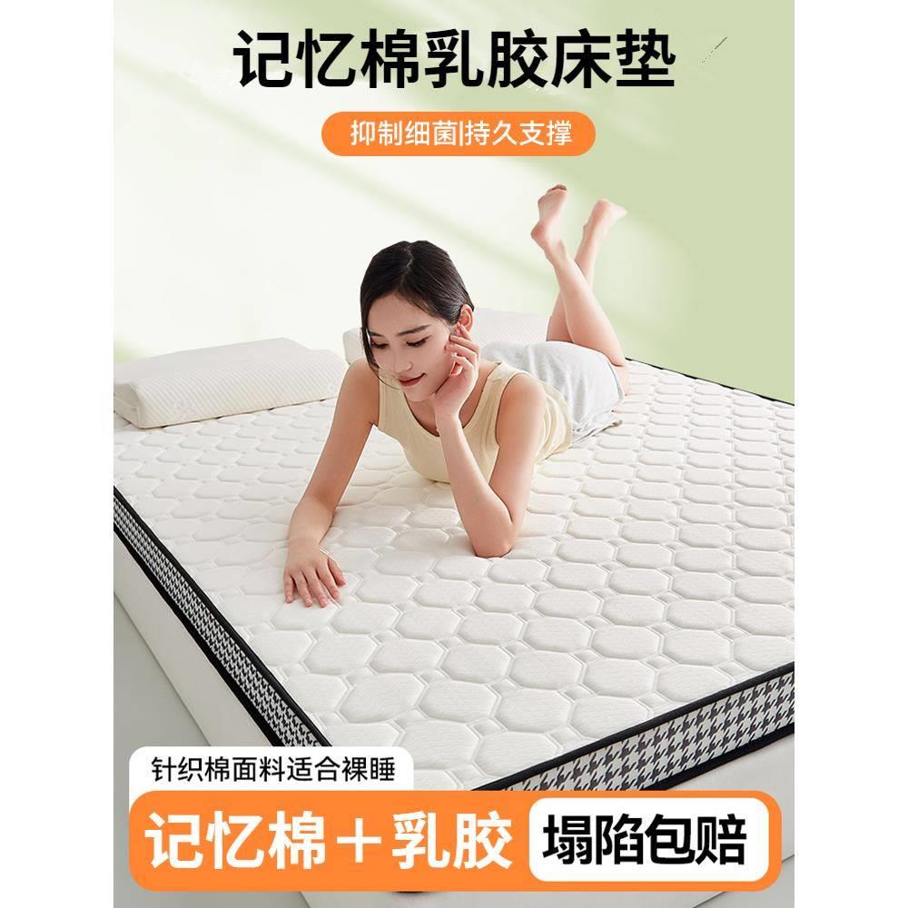 乳胶床垫记忆棉软垫家用卧室双人1米8加厚榻榻米垫子海绵垫床褥垫