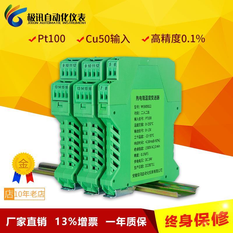 新品度变送器PT100热电阻导轨式模块一进二出转模拟量4-20mA中继