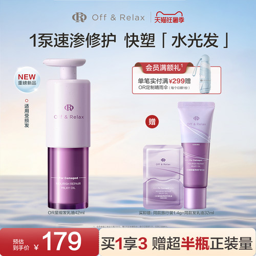 持久留香修复干枯防毛躁发乳油