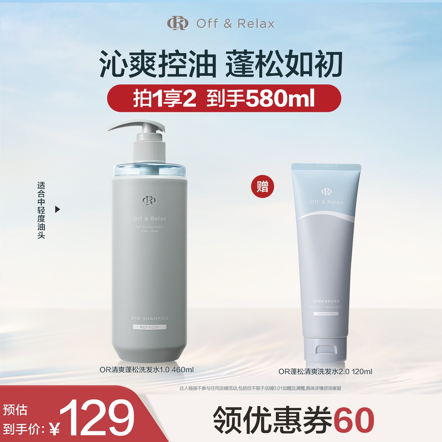 【达人推荐】offrelax清爽洗发水1.0油头救星控油清爽
