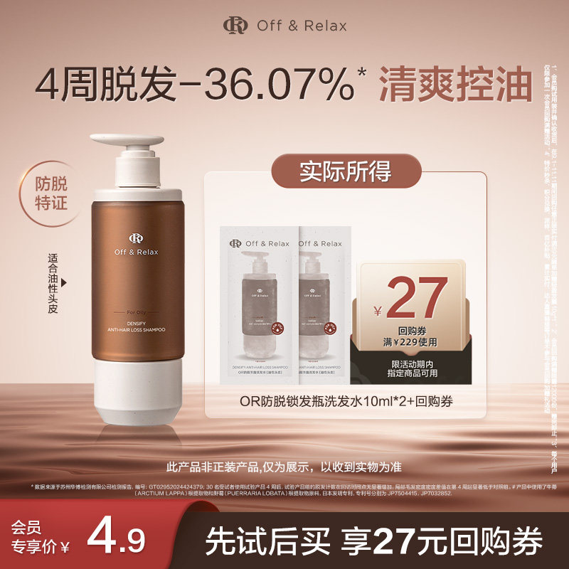 【天猫U先】OffRelax防脱锁发瓶洗发水10ml*2
