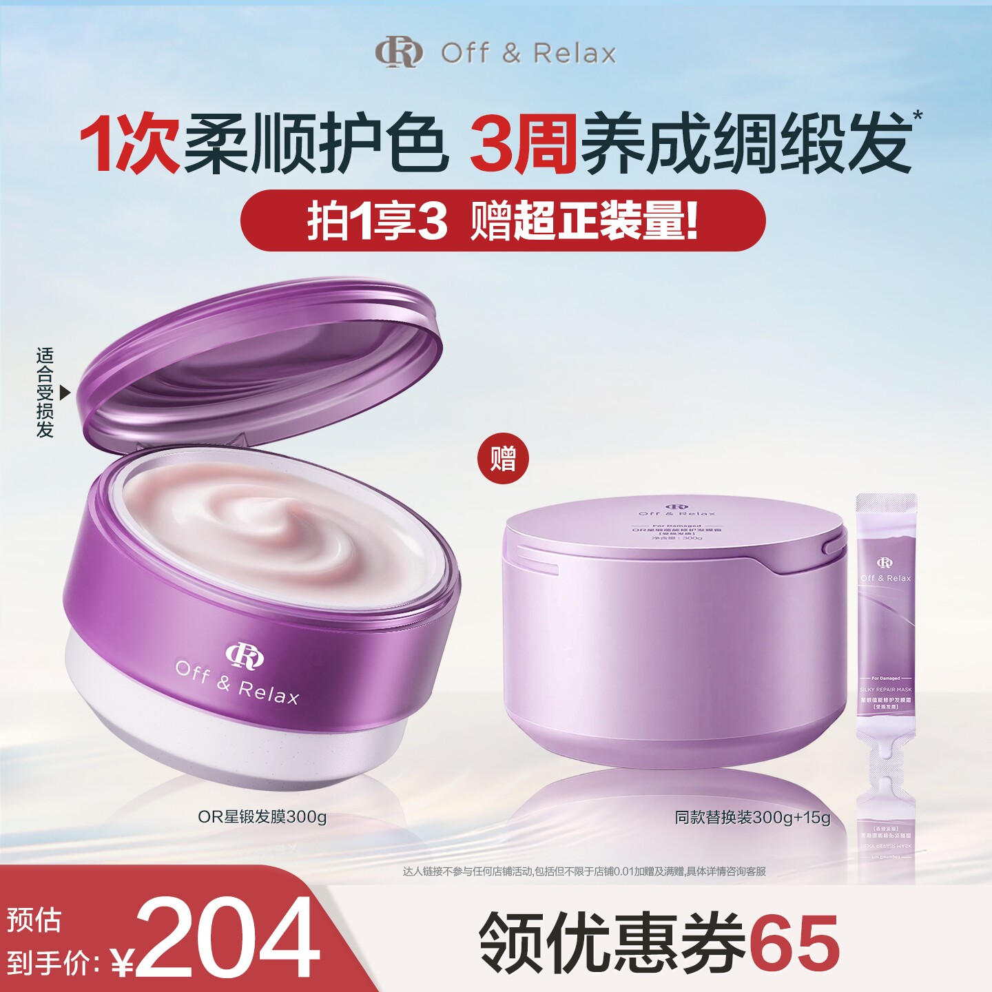 【达人推荐】OR星缎修护发膜滋养保湿柔顺