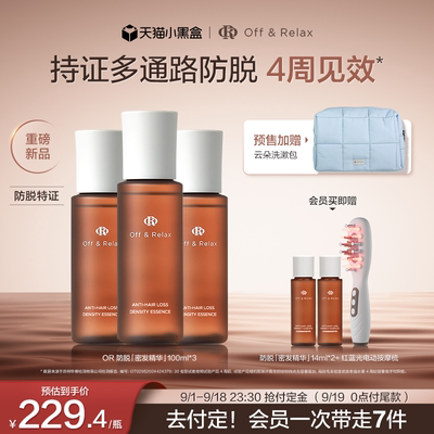 【双11抢先购】OffRelax生根精华强韧发根固发密发防脱头皮精华液