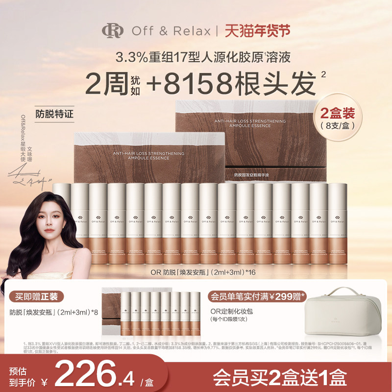【文咏珊同款】OffRelax防脱焕发安瓶强韧发根固发密发头皮精华液,美发护发/假发,头皮精油/精华,淘宝优惠券,粉丝福利购,淘宝优惠卷