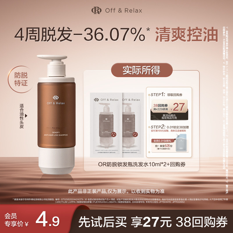 【天猫U先】OffRelax防脱锁发瓶洗发水10ml*2