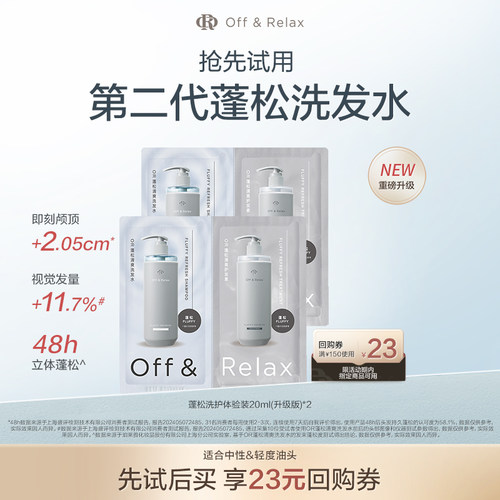 OR蓬松洗护体验装40ml