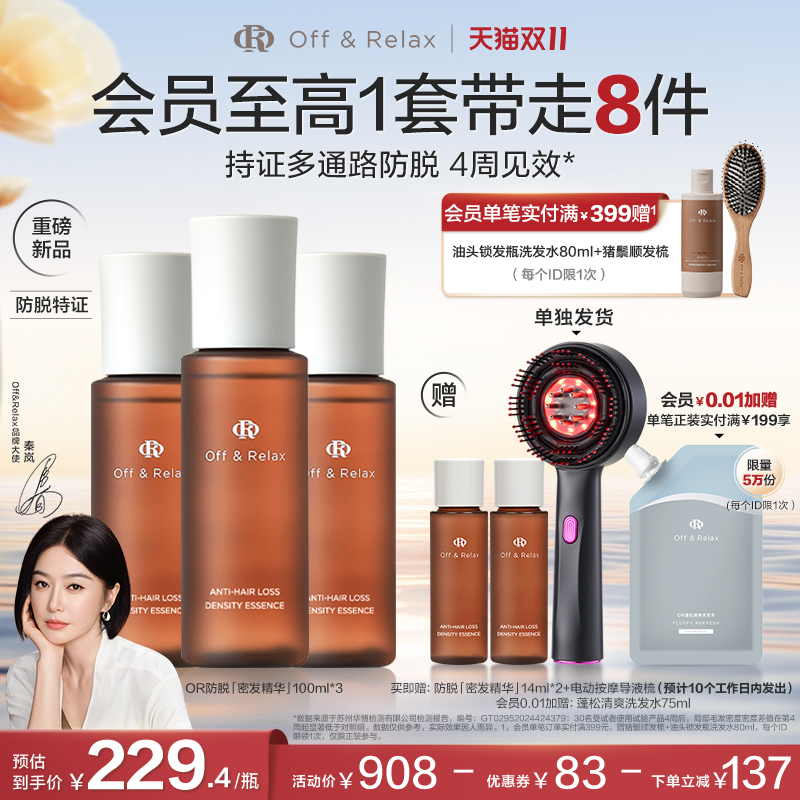 【双11立抢】OffRelax生根精华强韧发根固发密发防脱头皮精华液