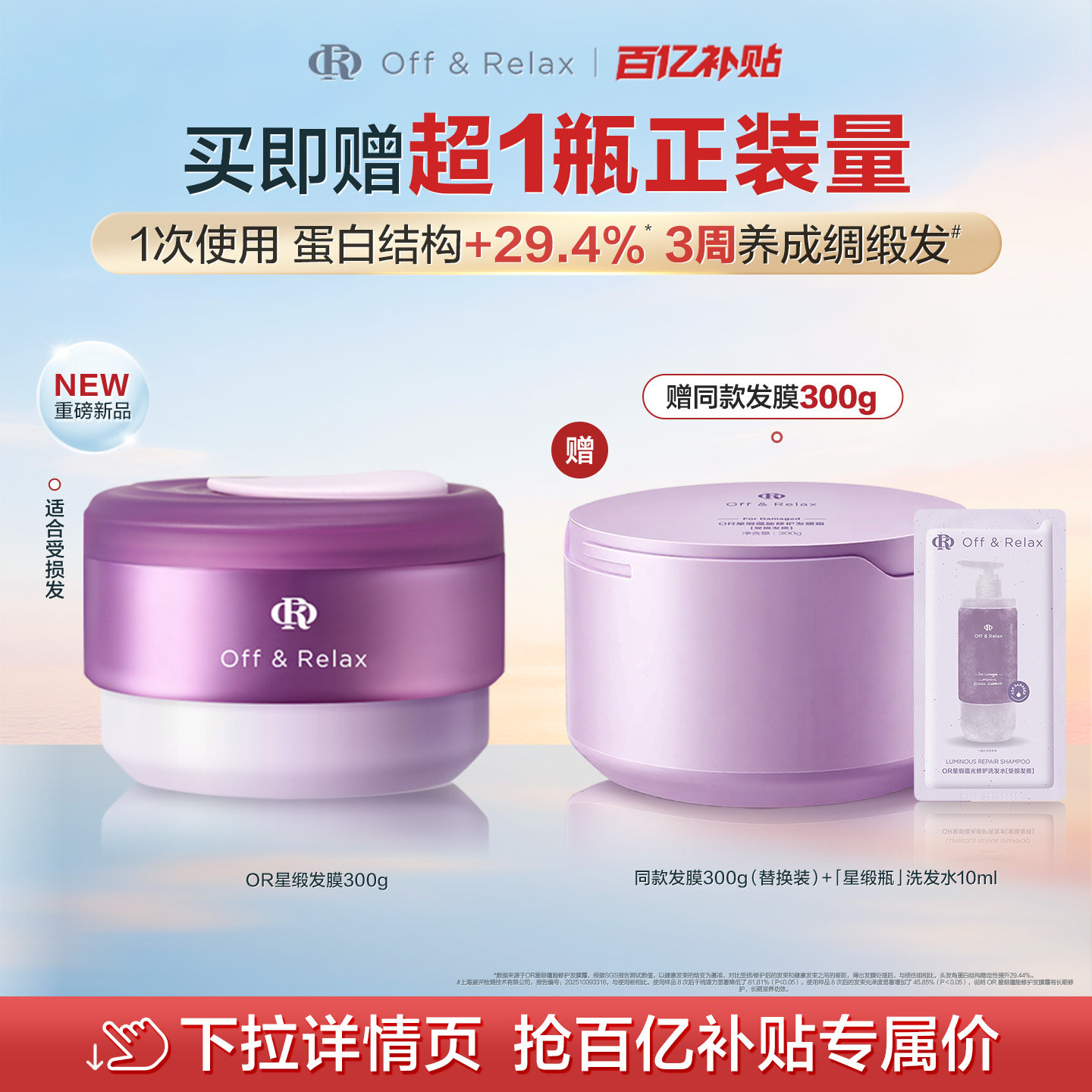 【百补专享】offrelax星缎蕴能修护发膜霜固色发膜修护染烫枯发