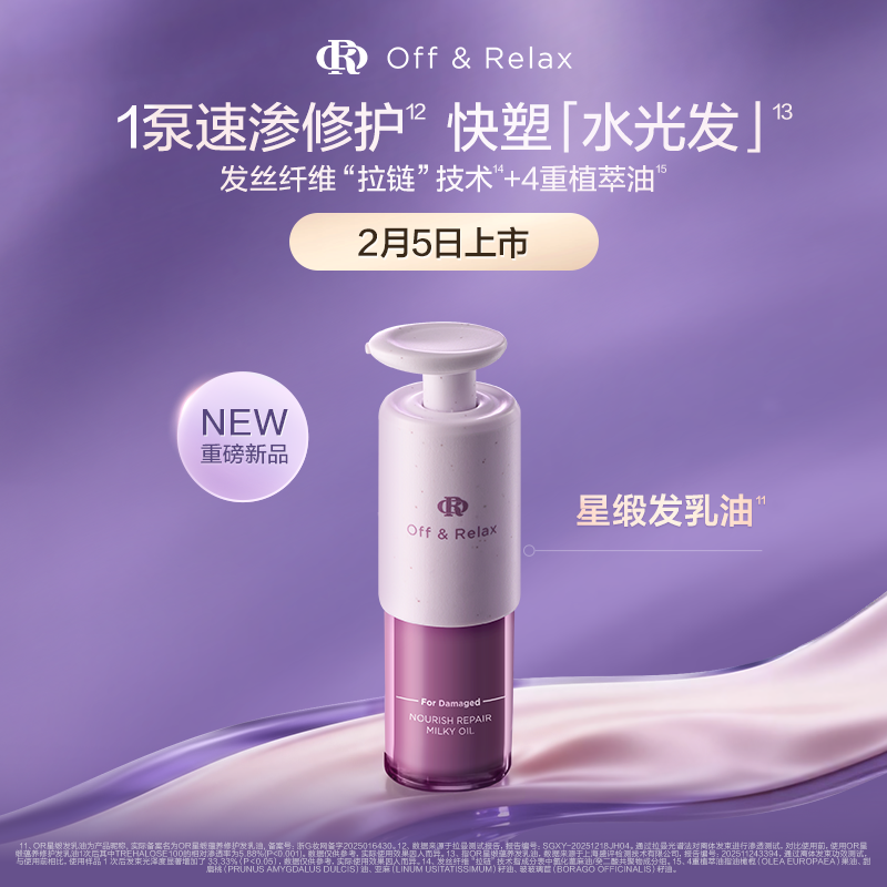 【重磅新品 立即加购】OR星缎蕴养修护发精油滋养 持久柔顺防断发,美发护发/假发,护发精油,淘宝优惠券,粉丝福利购,淘宝优惠卷