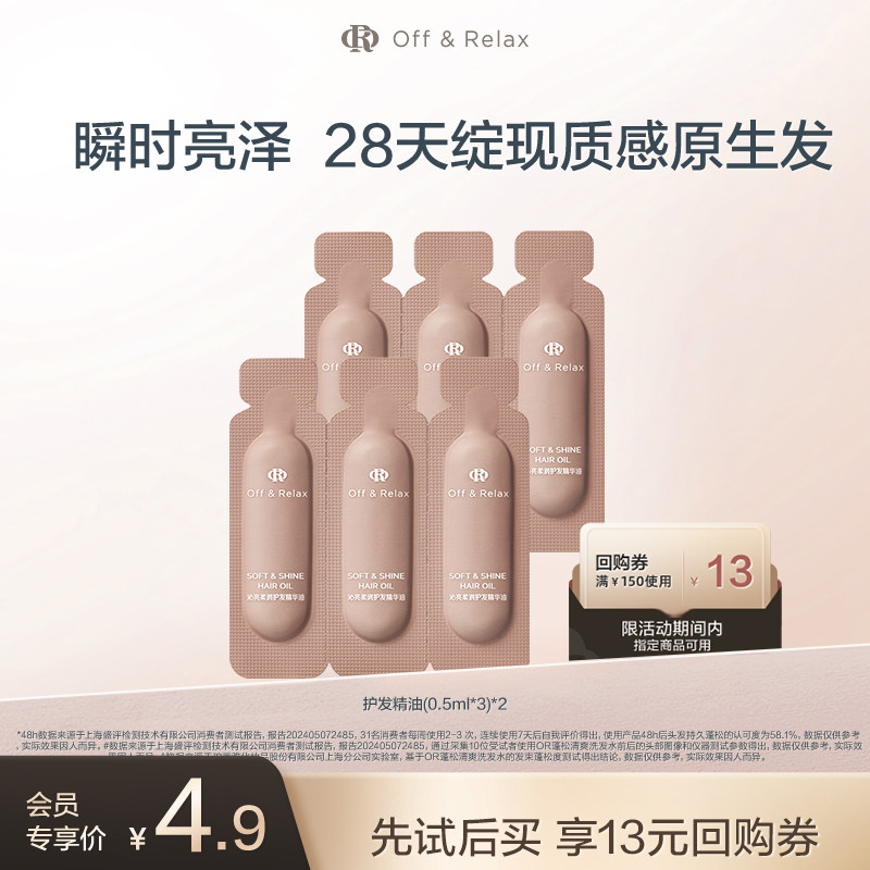 【天猫U先】OR沁亮柔润护发精油（0.5ml*3）*2 - 实物图