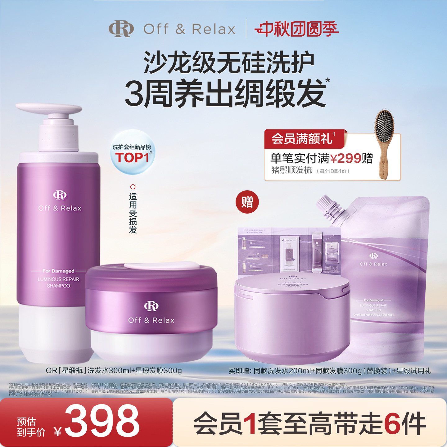 【现货速发】offrelax星缎奢护洗护修护系列洗发水发膜护发精油