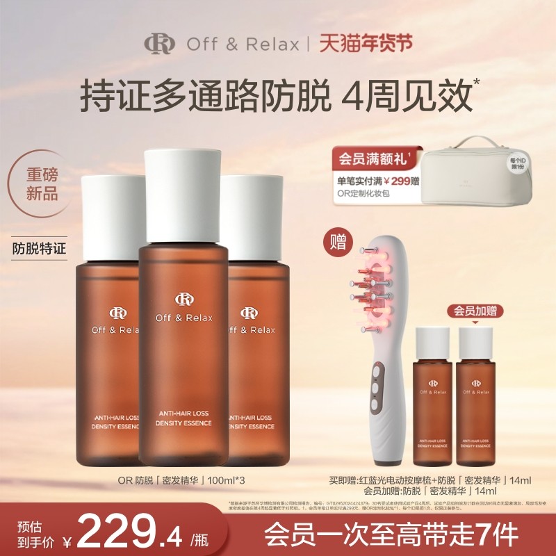 【立即抢购】OffRelax生根精华强韧发根固发密发防脱头皮精华液