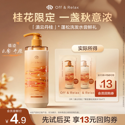 OR桂花香氛蓬松洗发水20ml+香挂