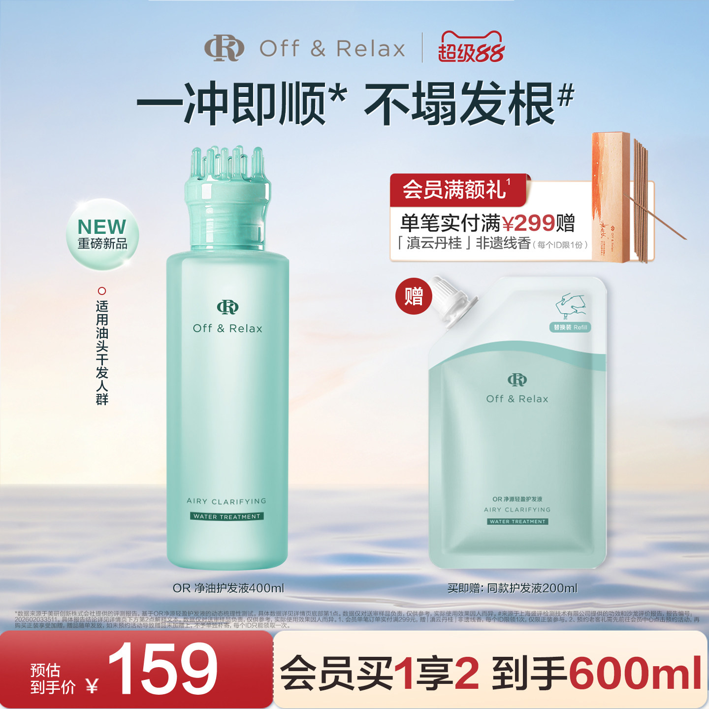 【现货速发】OffRelax净油瓶控油2.0洗发水 持久蓬松控油护发液