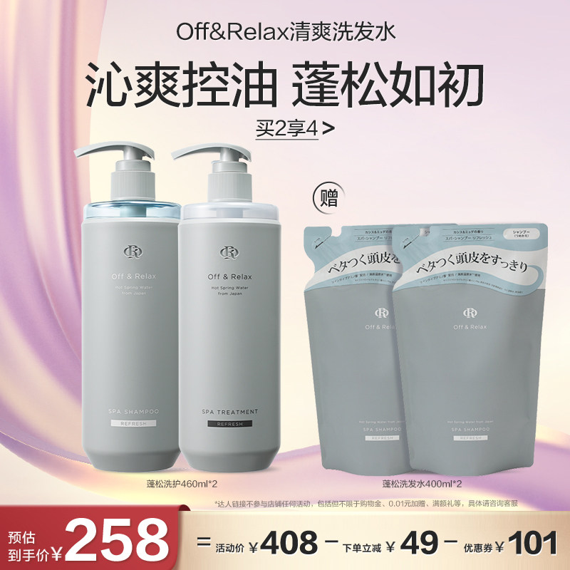 【达人推荐】offrelax清爽洗发水1.0油头救星控油清爽