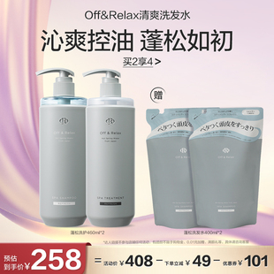 【达人推荐】offrelax清爽洗发水1.0油头救星控油清爽