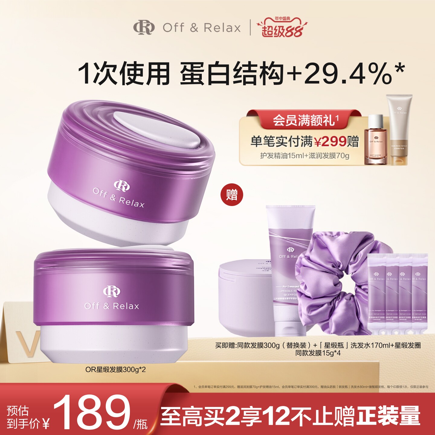 【店播专享】offrelax星缎发膜霜蕴能修护固色发膜修护染烫护发