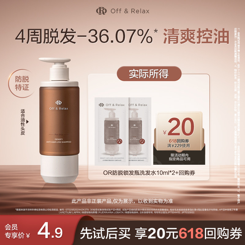 【天猫U先】OffRelax防脱锁发瓶洗发水10ml*2