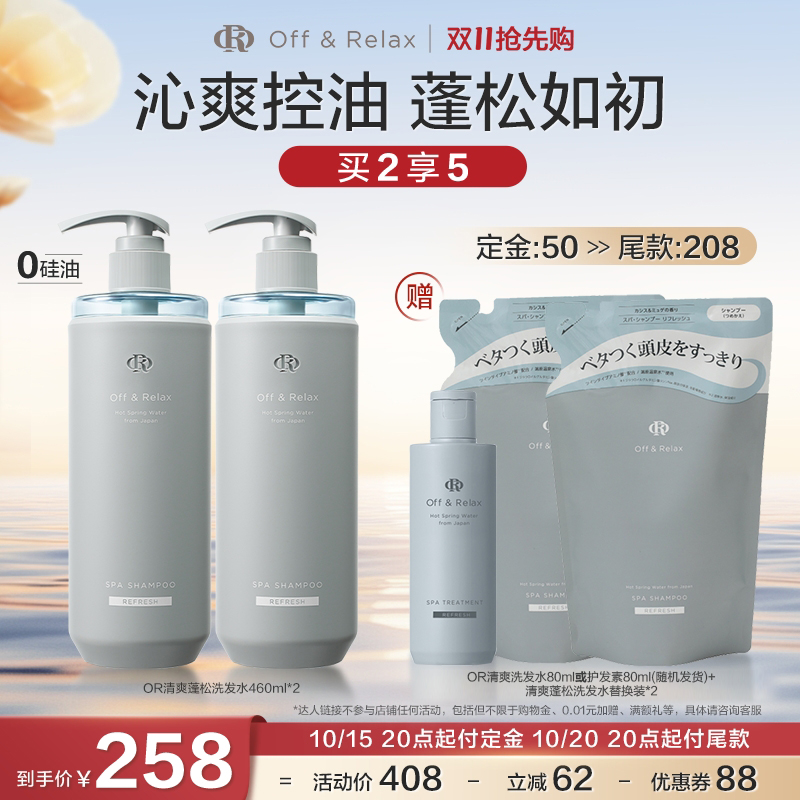 【立即付定！达人推荐】offrelax清爽洗发水1.0油头救星控油清爽