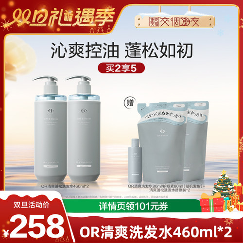 【交个朋友双旦礼遇季】 offrelax清爽洗发水1.0控油清爽蓬松