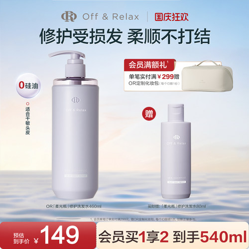 【现货速发】OffRelax洗发水晚间修护滋养保湿改善毛躁柔顺