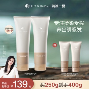 OffRelax輕盈滋潤發膜滋養順滑修護燙染損傷 蔣欣推薦