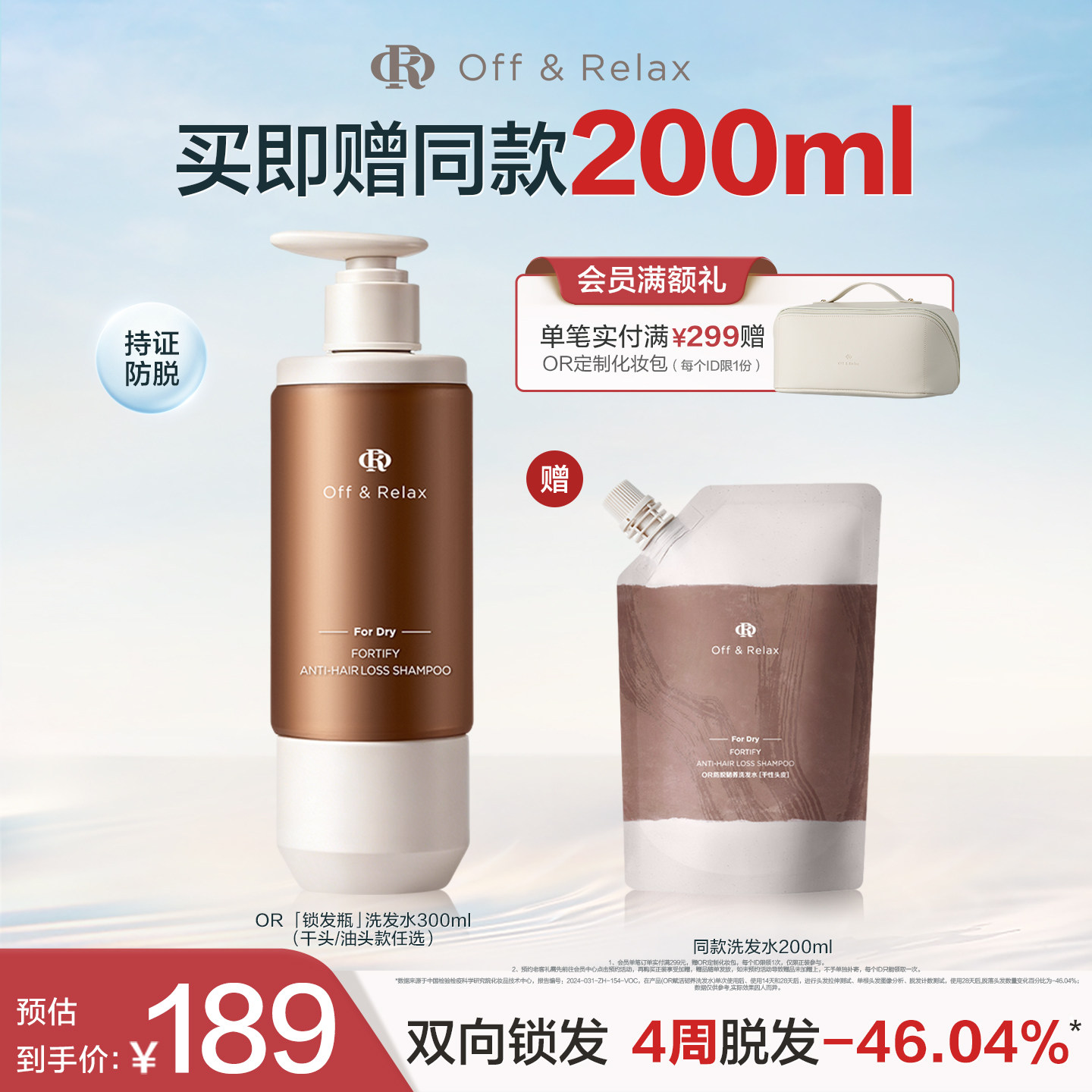【现货速发】OffRelax防脱锁发瓶洗发水蓬松丰盈固发强韧防掉发