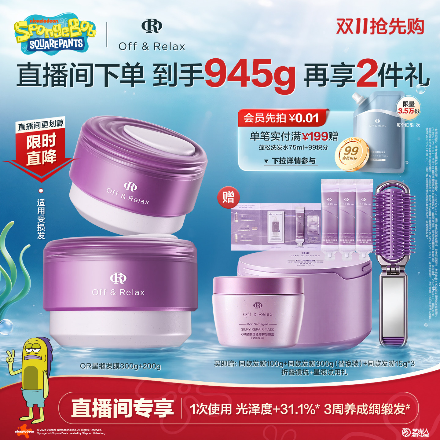 【直播间专享】offrelax星缎发膜霜蕴能修护固色发膜修护染烫护发