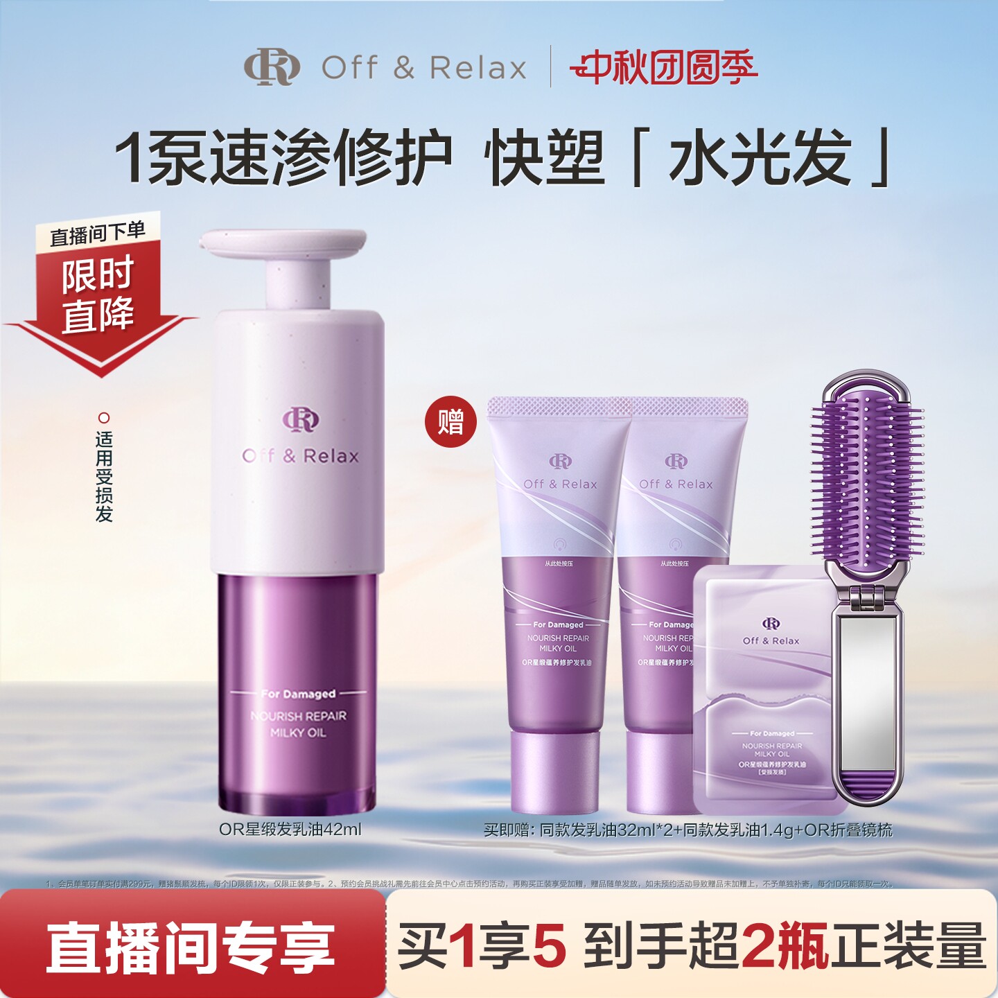 【直播间专享】offrelax星缎发乳油蕴养修护发精油滋养柔顺干枯