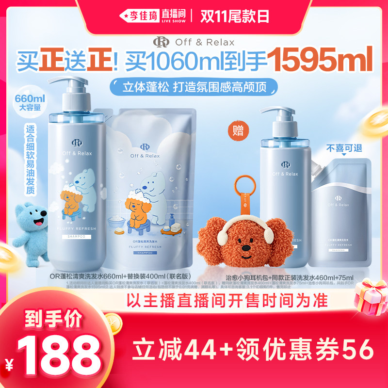 【李佳琦直播间双11尾款日】offrelax蓬松控油洗发水油扁塌挚爱