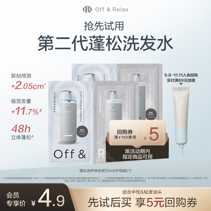 OR温泉清爽滋养洗护体验装