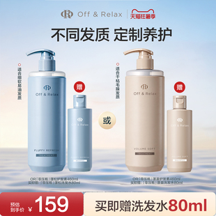 【现货速发】offrelax净澈清爽蓬松蓬盈2.0护发素顺滑保湿