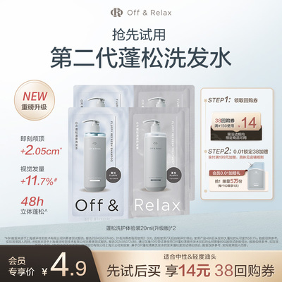 OR温泉清爽滋养洗护体验装