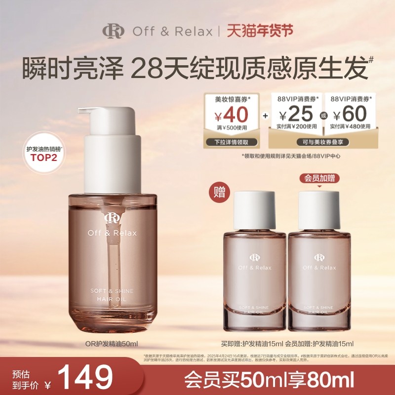 【立即抢购】OffRelax护发精油保湿亮泽柔顺改善毛躁修护受损,美发护发/假发,护发精油,淘宝优惠券,粉丝福利购,淘宝优惠卷