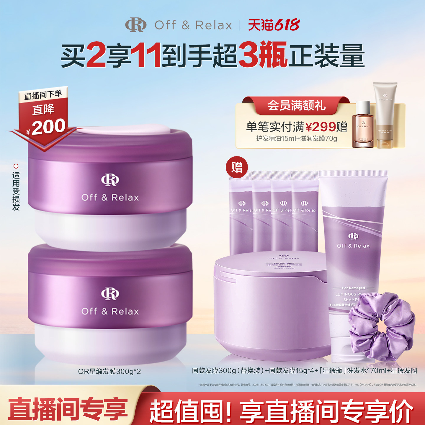 【直播间专属】offrelax星缎发膜霜蕴能修护固色发膜修护染烫护发