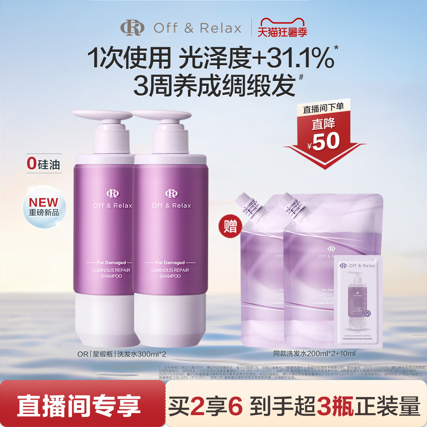 【店播专享】offrelax星缎瓶蕴光修护洗发水毛躁干枯固色洗发露