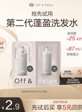 【天猫U先】OR第二代蓬盈柔润洗护体验装20ml