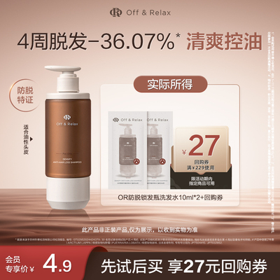 【天猫U先】OffRelax防脱锁发瓶洗发水10ml*2