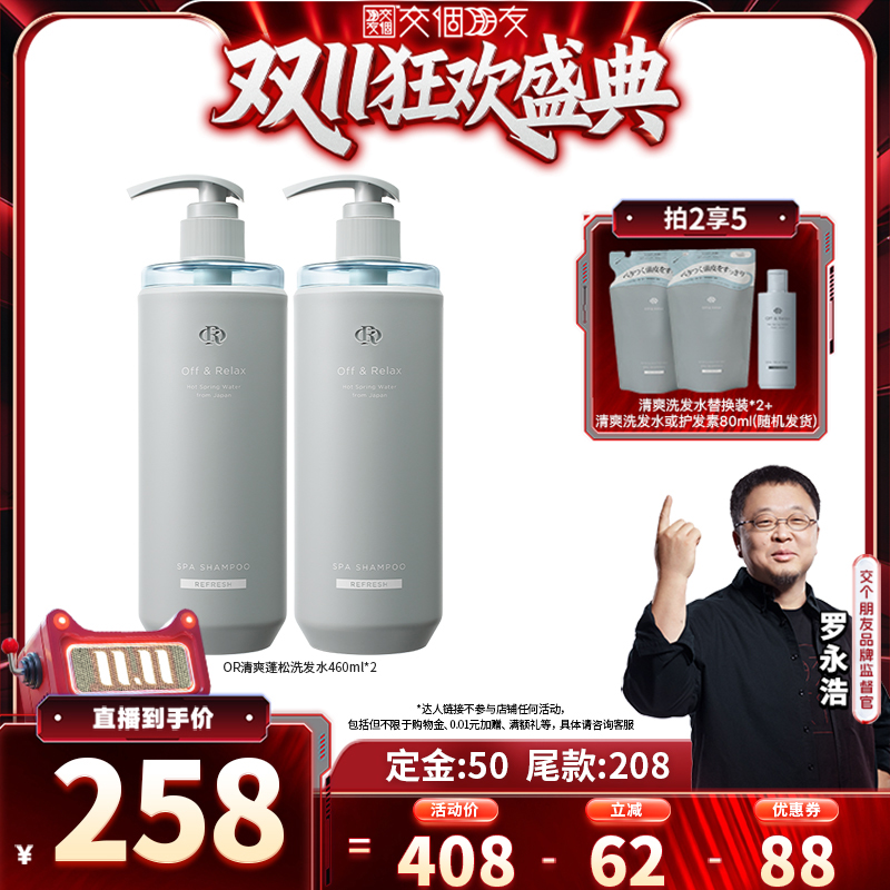 【交个朋友】 offrelax清爽洗发水1.0控油清爽蓬松