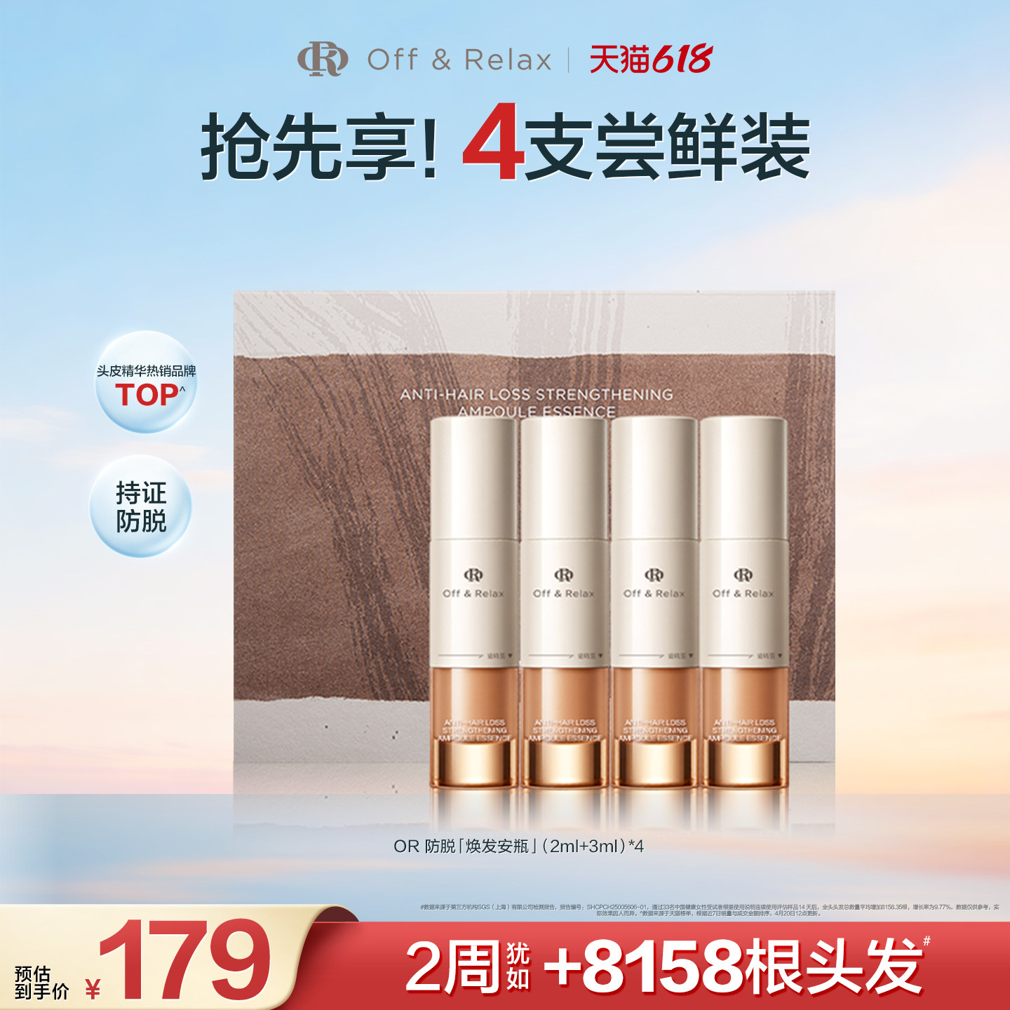 【618立抢】OffRelax防脱焕发安瓶强韧发根防掉发头皮精华液
