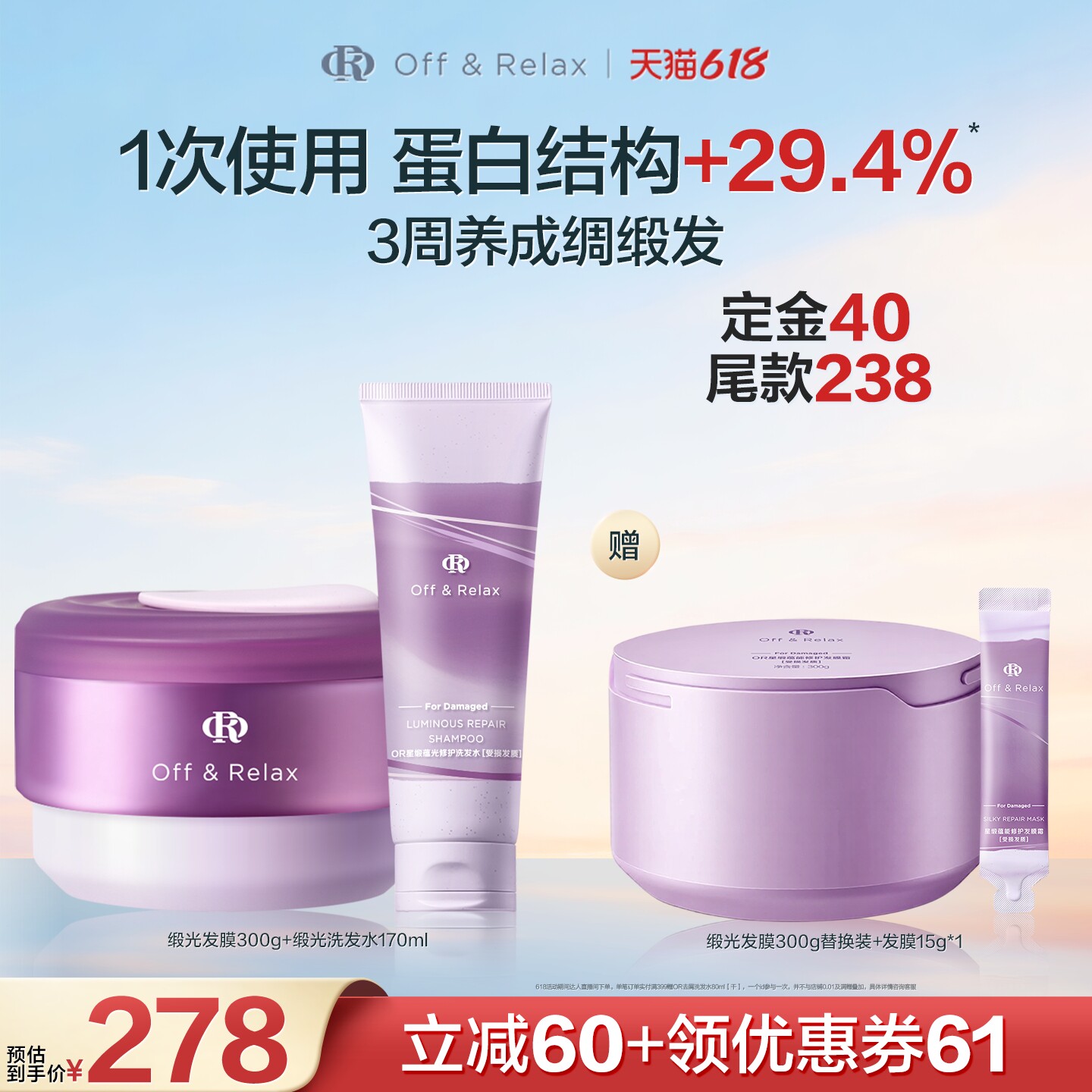 【达人推荐】offrelax星缎修护发膜滋养保湿柔顺