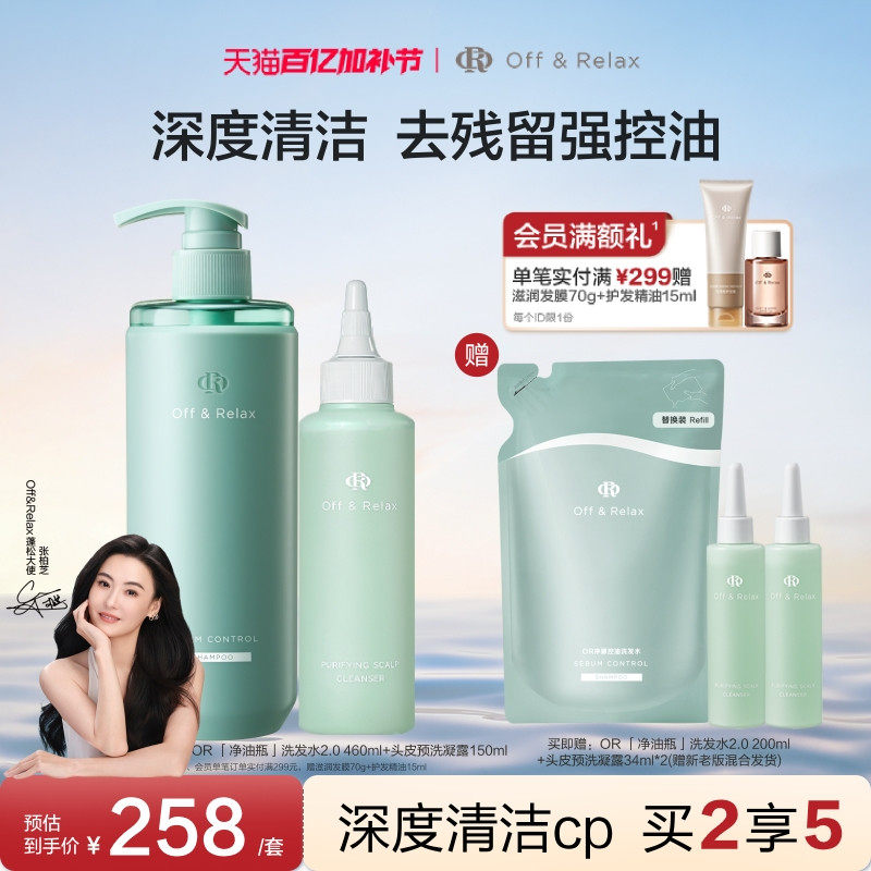 【张柏芝同款】OffRelax控油洗发水头皮预洗凝露清零液止痒清洁