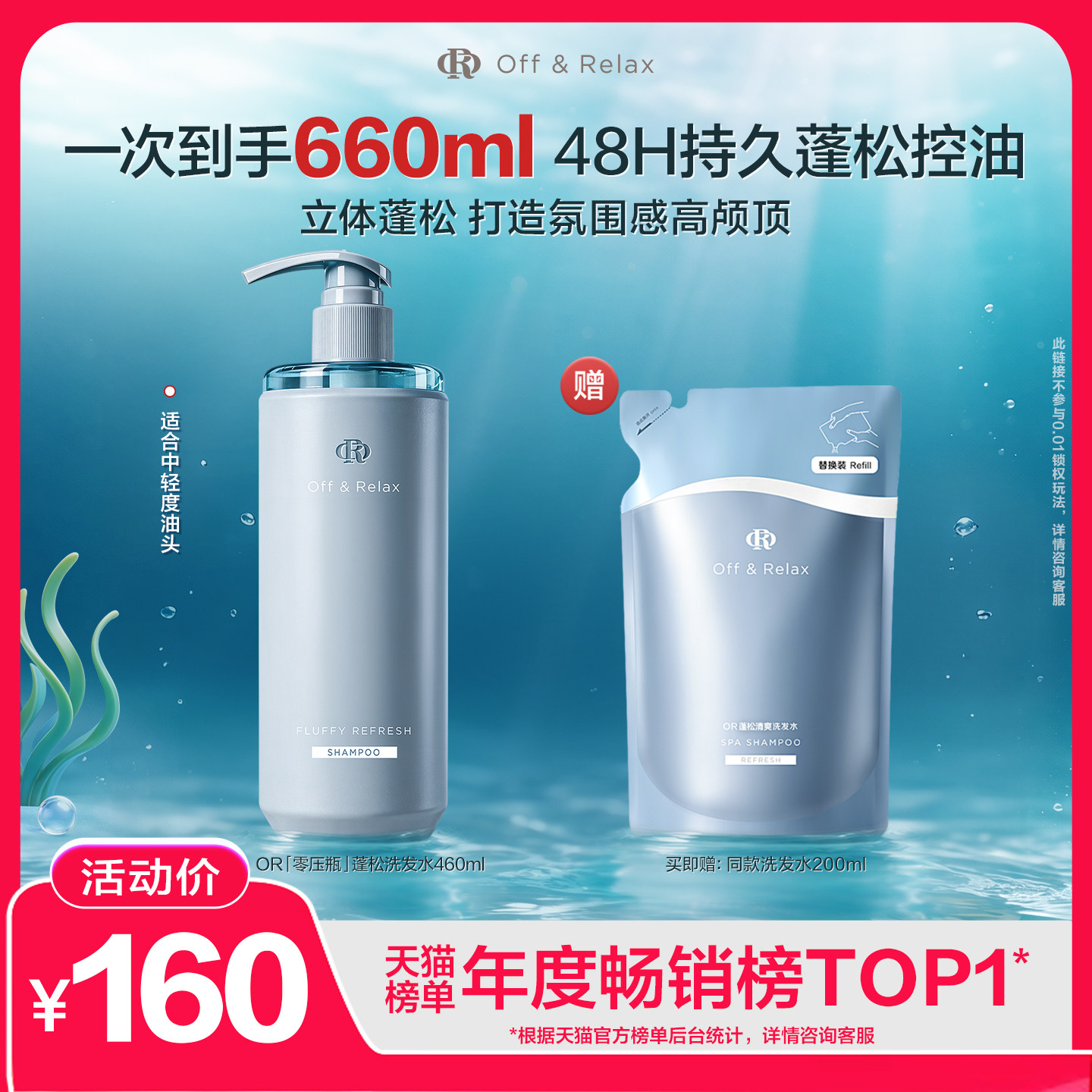 【活动专享】OffRelax零压瓶长效蓬松控油洗发水2.0油扁塌挚爱