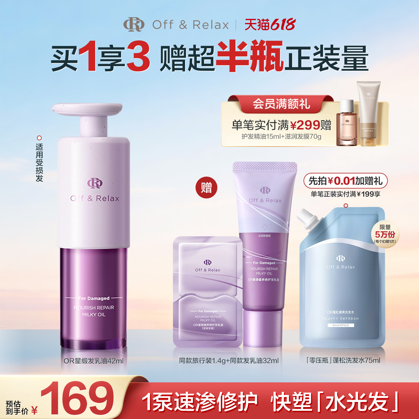 【618立抢】offrelax星缎蕴养修护发精油滋养持久柔顺干枯固色