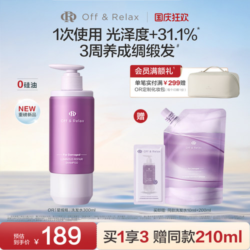【现货速发】offrelax星缎瓶蕴光修护洗发水毛躁干枯固色洗发露