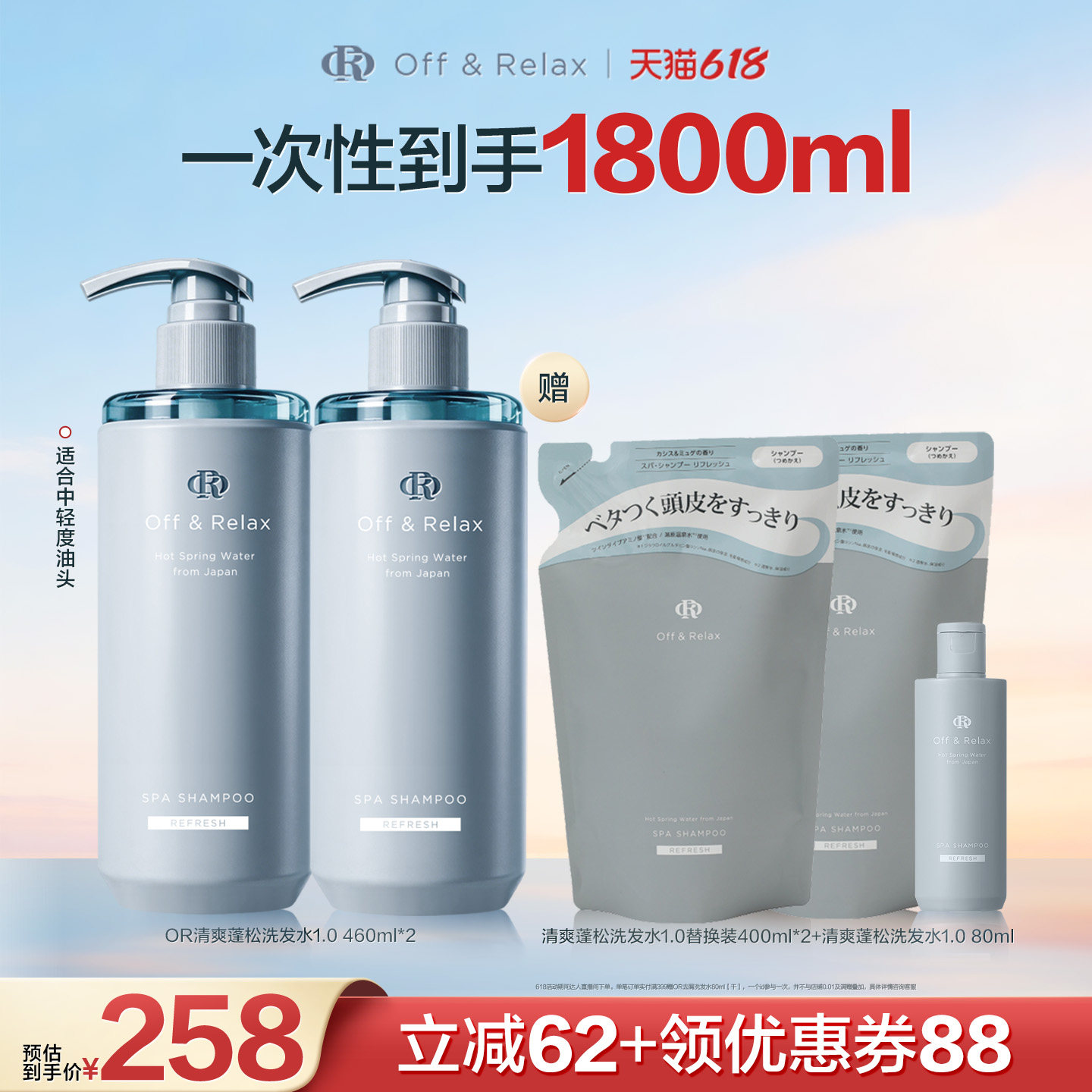 【达人推荐】offrelax清爽洗发水1.0油头救星控油清爽