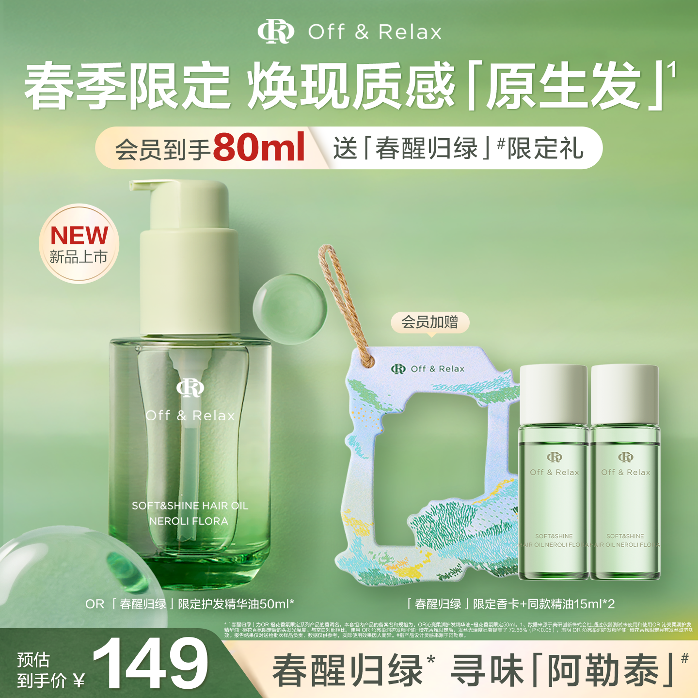 【文咏珊同款】OffRelax春日限定护发精油保湿亮泽柔顺改善毛躁