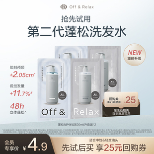 40ml OffRelax第二代蓬松清爽洗護(hù)體驗(yàn)裝 天貓U先